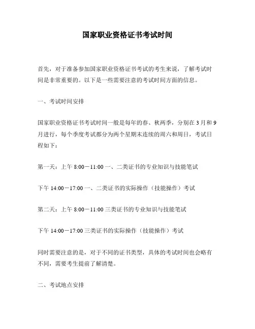国家职业资格证书考试时间
