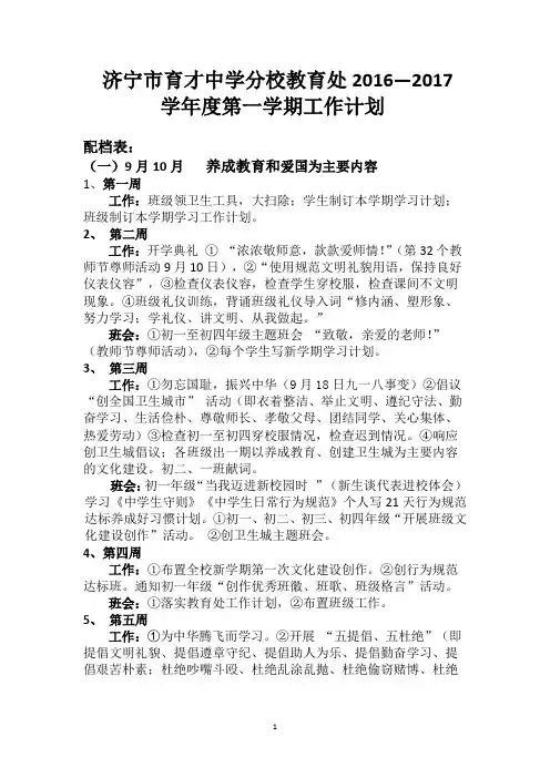 16-17一学期配档表