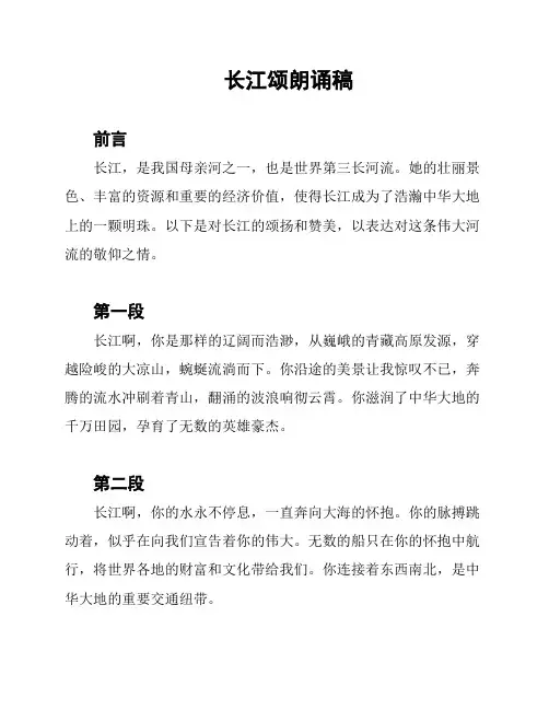 长江颂朗诵稿