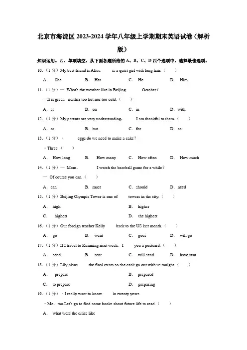 北京市海淀区2023-2024学年八年级上学期期末英语试卷