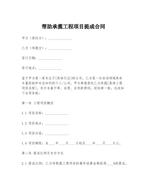 帮助承揽工程项目提成合同