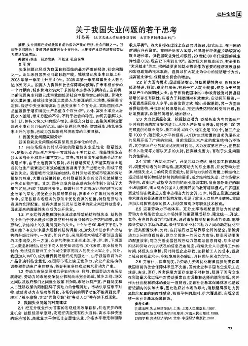 关于我国失业问题的若干思考