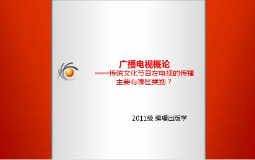 传统文化类节目的分类
