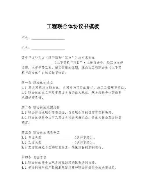 工程联合体协议书模板