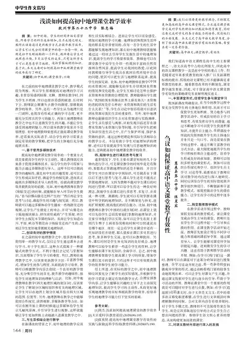 浅谈如何提高初中地理课堂教学效率