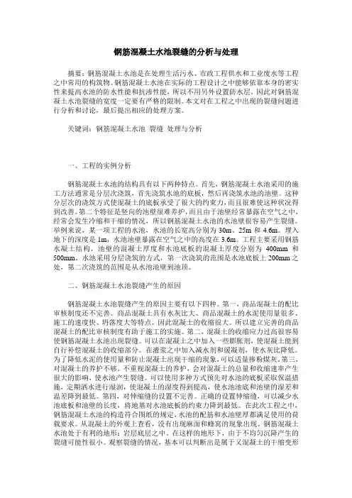 钢筋混凝土水池裂缝的分析与处理