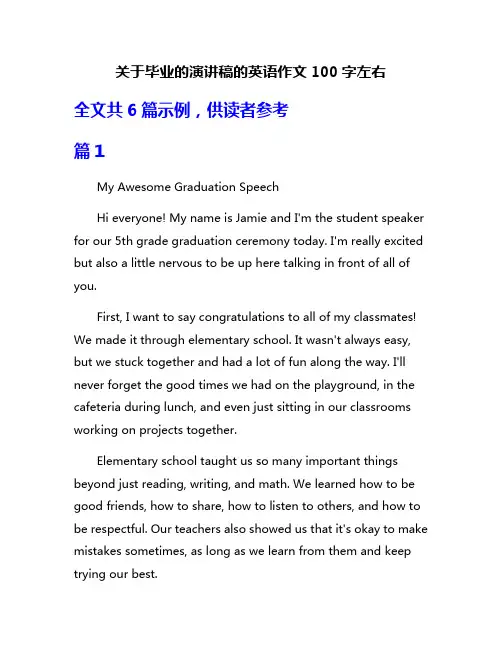 关于毕业的演讲稿的英语作文100字左右