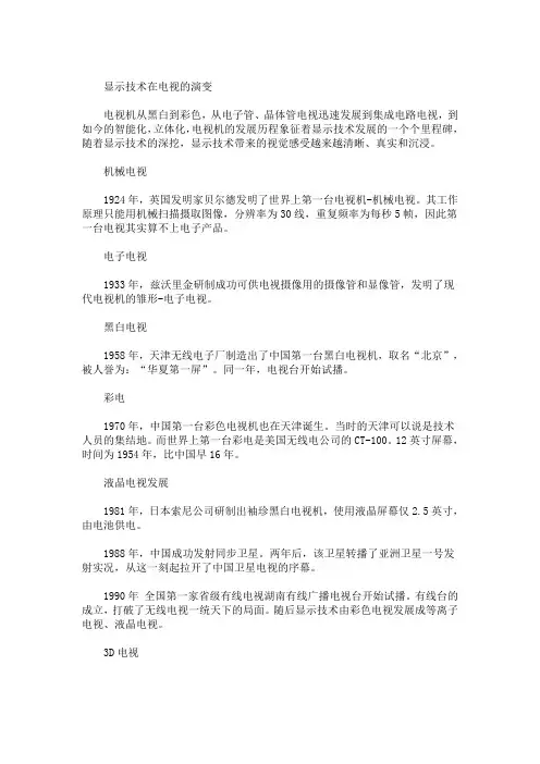 精选最新电视机的发展史