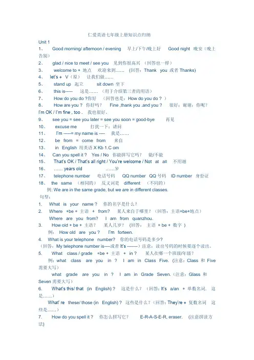 仁爱英语七年级上册期末总复习知识点归纳