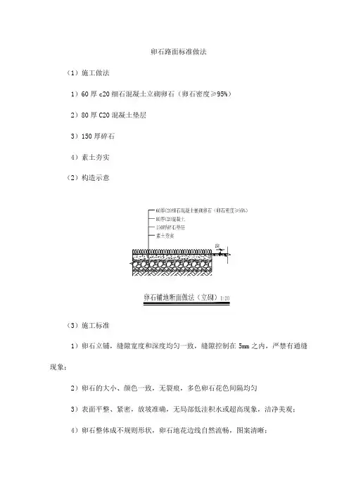 卵石路面标准做法