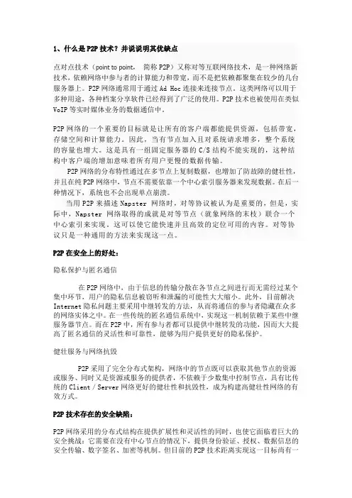 p2p技术