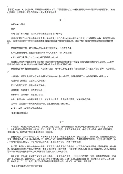 三十年同学聚会邀请函范文【三篇】