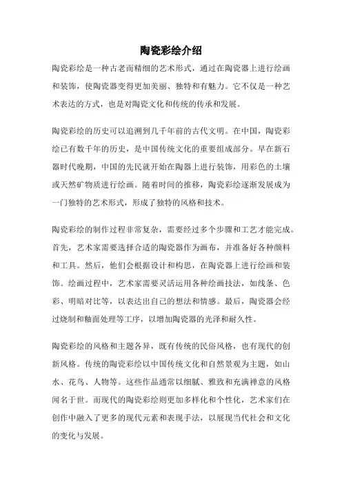 陶瓷彩绘介绍