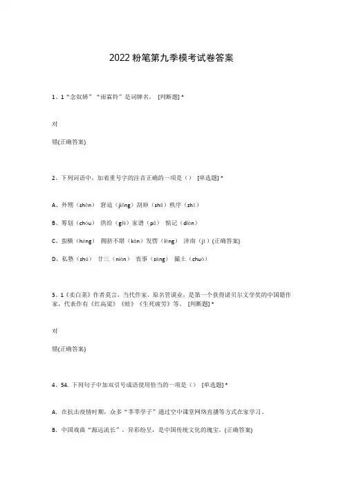 2022粉笔第九季模考试卷答案