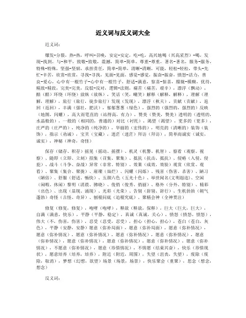 近义词与反义词大全