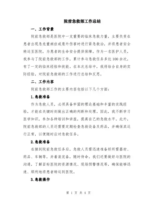 院前急救部工作总结