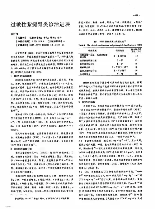 过敏性紫癜肾炎诊治进展