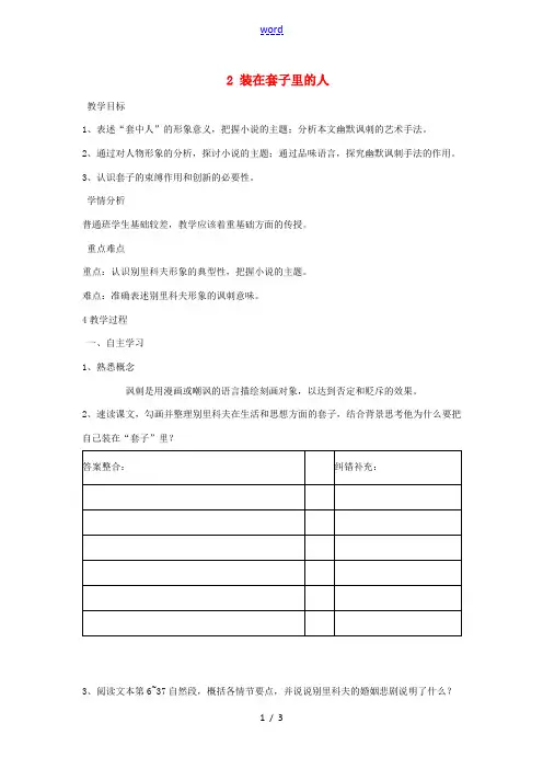 高中语文2装在套子里的人学案新人教版必修5 学案