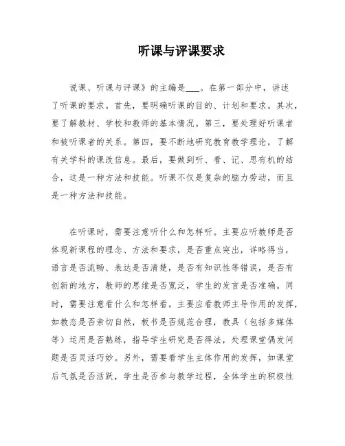 听课与评课要求