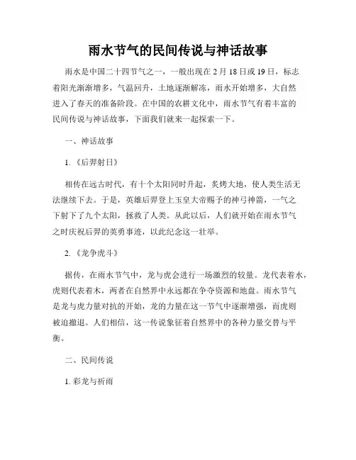 雨水节气的民间传说与神话故事
