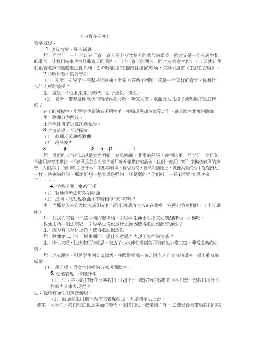小学音乐 田野在召唤【教学设计】说课、试讲稿(3) 教案
