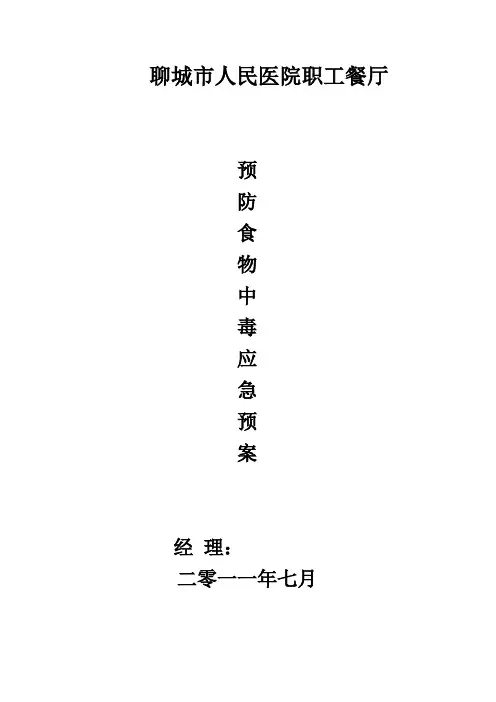 食堂食品留样制度
