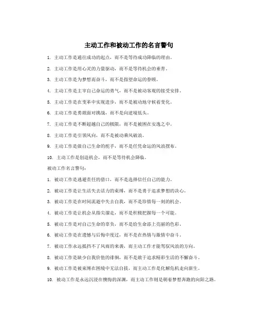 主动工作和被动工作的名言警句