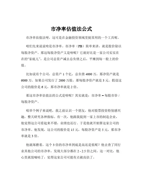 市净率估值法公式