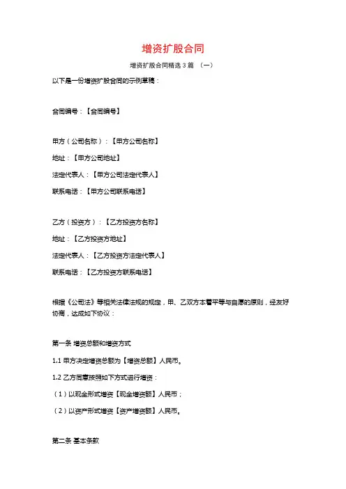 增资扩股合同3篇