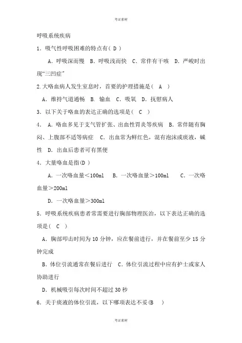 内科护理学试题及答案