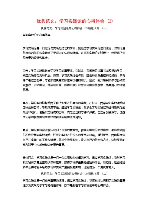 优秀范文：学习实践论的心得体会3篇