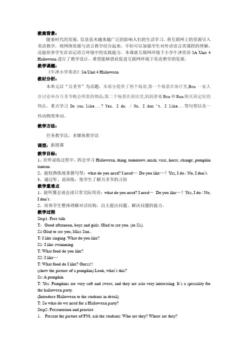 5a unit4教学设计