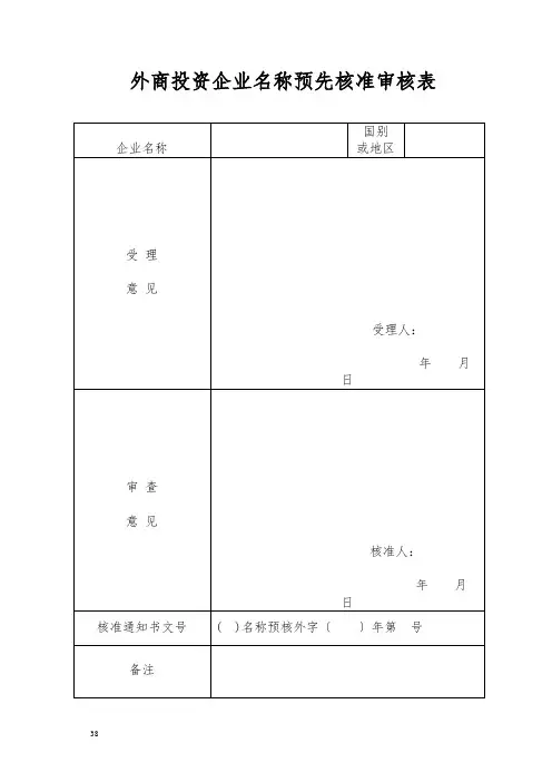 外商投资企业登记文书规范(二)
