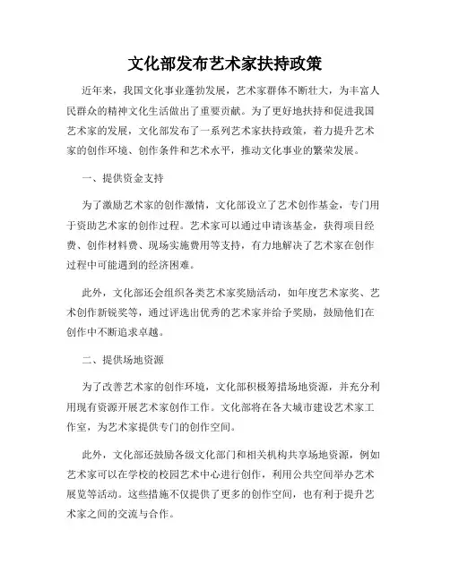 文化部发布艺术家扶持政策