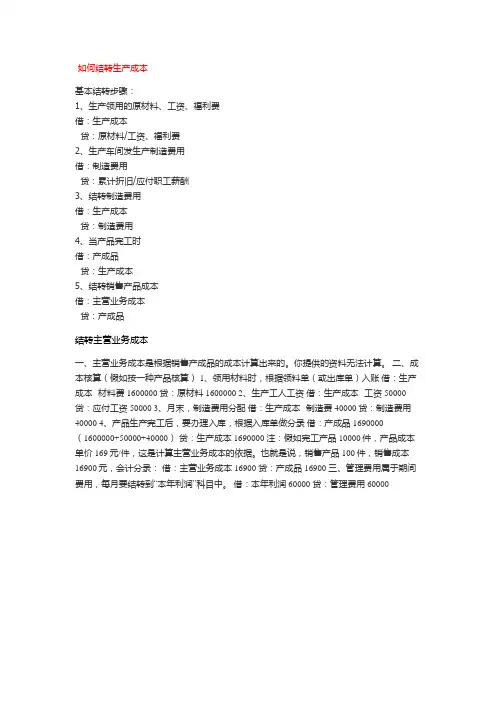 如何结转生产成本