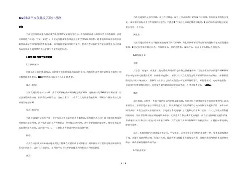 SDH网络安全优化及其设计思路图