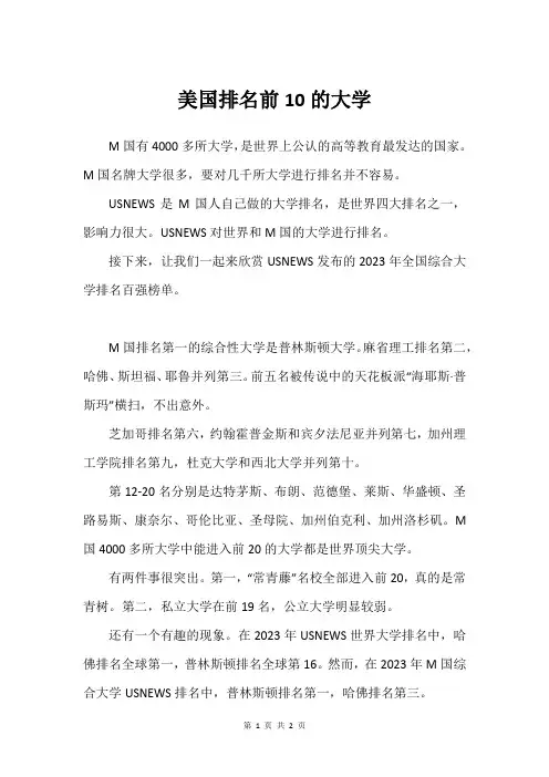 美国排名前10的大学