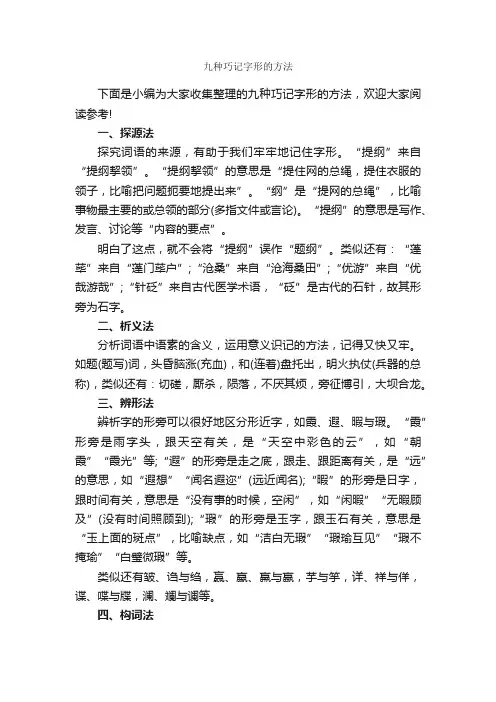 九种巧记字形的方法_写作指导