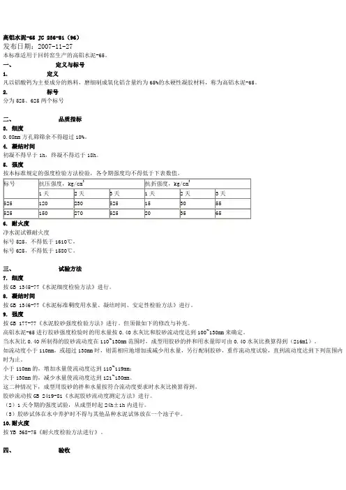 高铝水泥