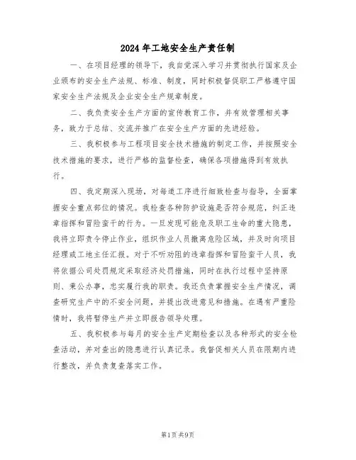 2024年工地安全生产责任制（四篇）