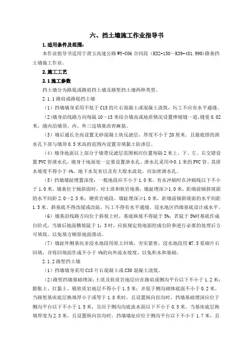 高速公路挡土墙施工作业指导书