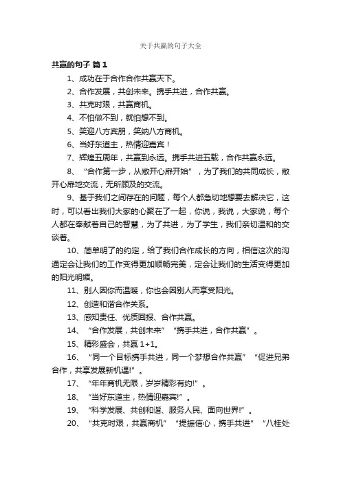 关于共赢的句子大全