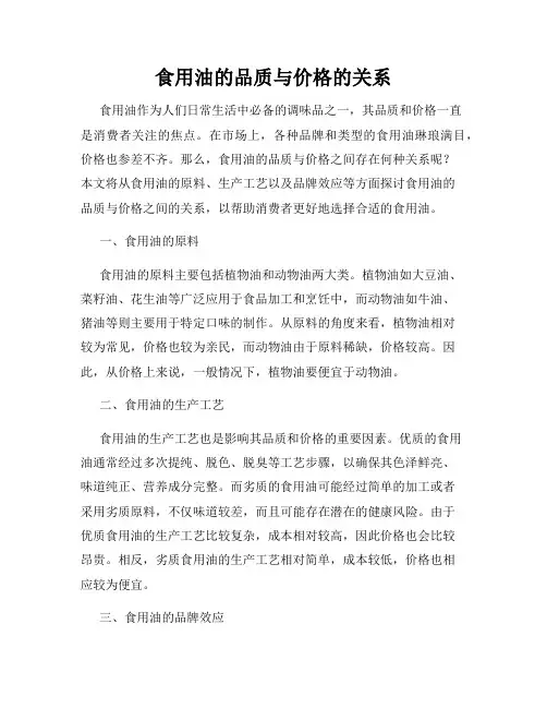 食用油的品质与价格的关系