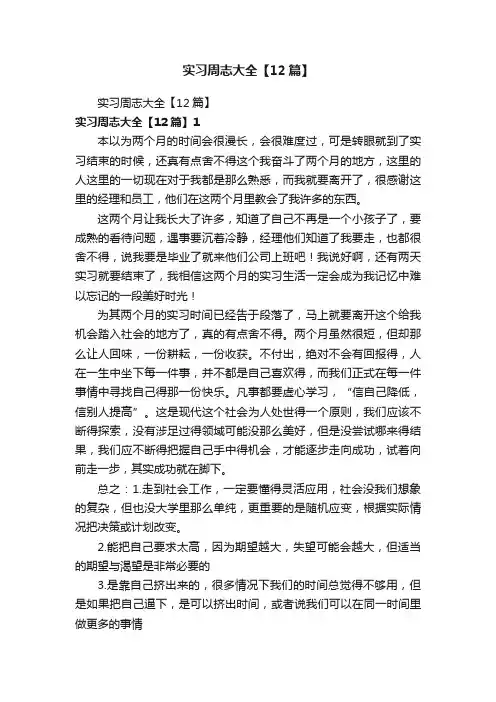 实习周志大全【12篇】