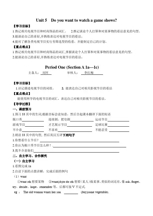 八年级上第五单元导学案(教师用)