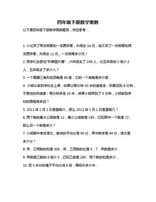 四年级下册数学奥数