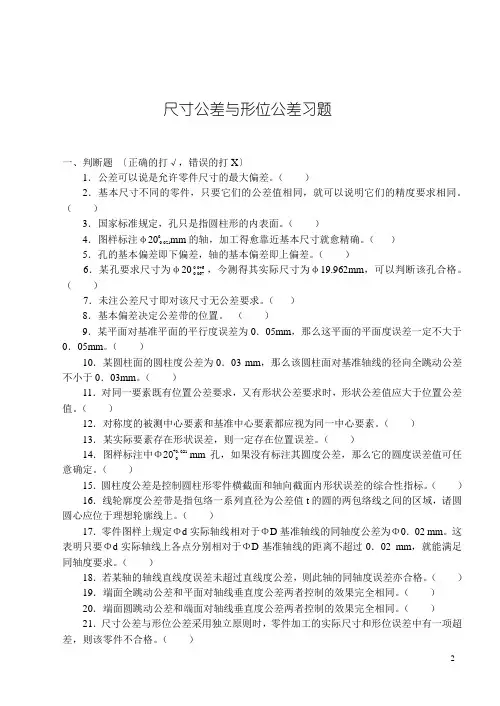 (完整版)互换性与技术测量试题库全解