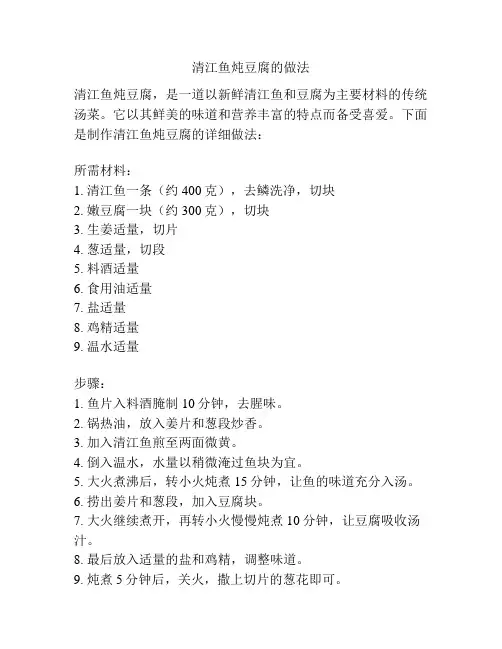清江鱼炖豆腐的做法