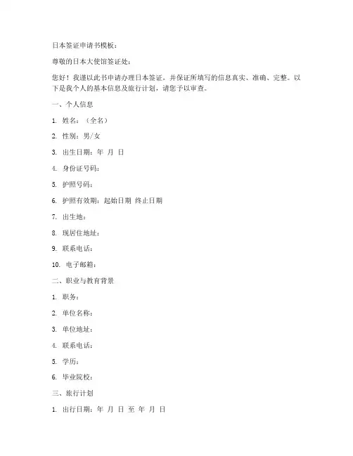 日本签证申请书模板