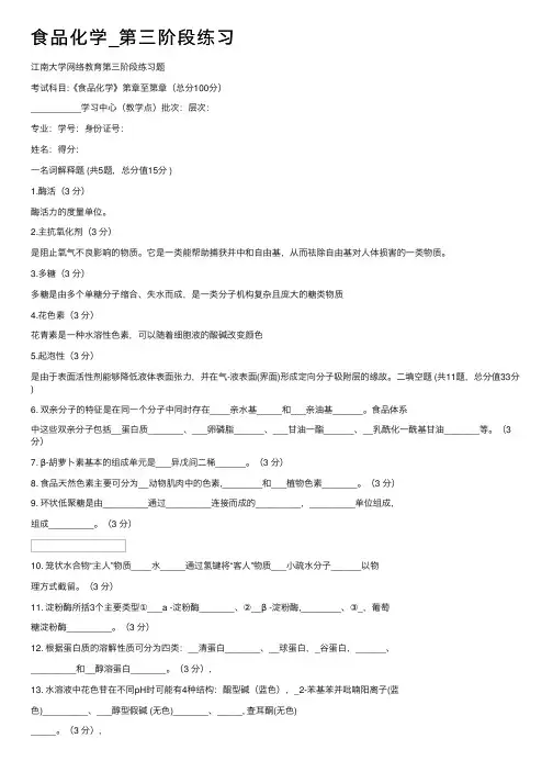 食品化学_第三阶段练习